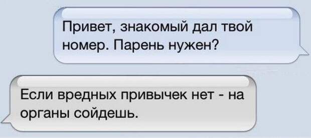 СМС-бомба! Осторожно, будет болеть живот!