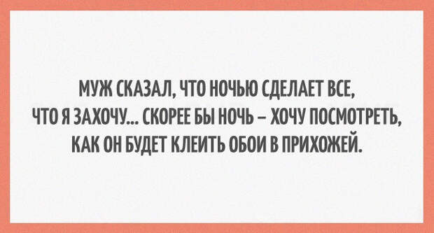 правдивые открытки о семейной жизни 