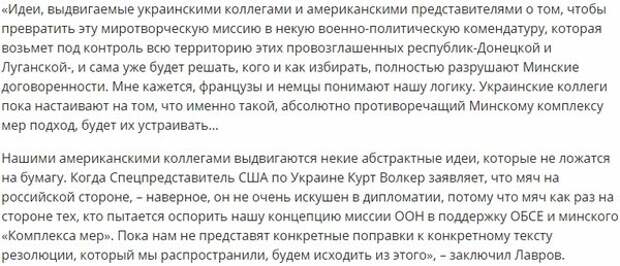 ЛАВРОВ РАЗНЕС ВОЛКЕРА ПО УКРАИНЕ, ПОСЛЕ ПЕРЕГОВОРОВ В ГЕРМАНИИ ЛАВРОВ РАЗНЕС ВОЛКЕРА ПО УКРАИНЕ, ПОСЛЕ ПЕРЕГОВОРОВ В ГЕРМАНИИ
