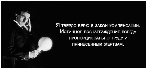 Секреты продуктивности от короля гиков Николы Тесла Секреты продуктивности от короля гиков Николы Тесла