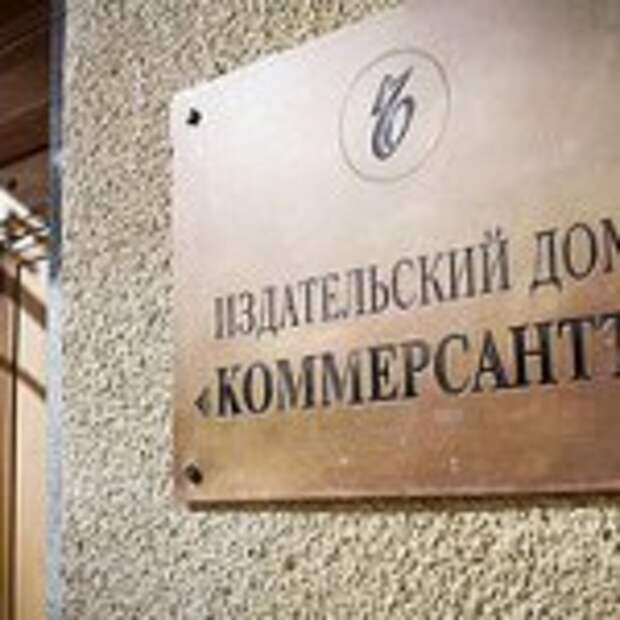 Коммерсант