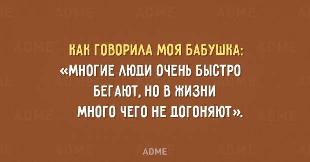 Мудрые открытки с высказываниями от бабушек (15 фото) Мудрые открытки с высказываниями от бабушек (15 фото)