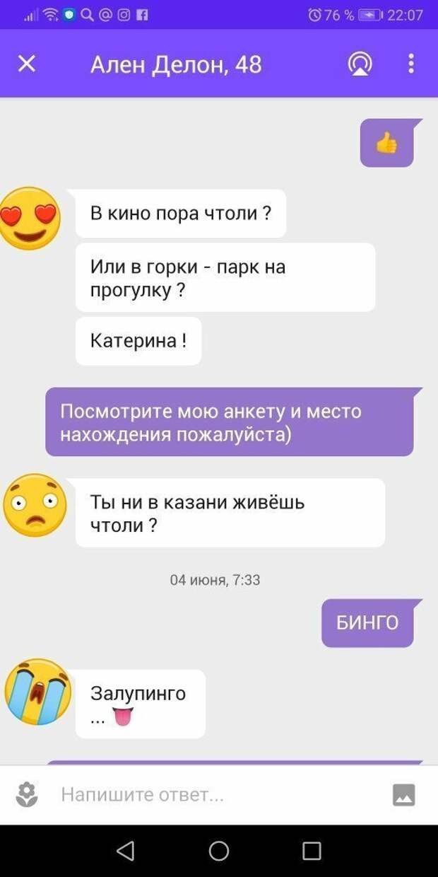 Знакомиться тоже надо умеючи Знакомиться тоже надо умеючи девушки, знакомства, мамба, отношения, переписка, прикол, юмор