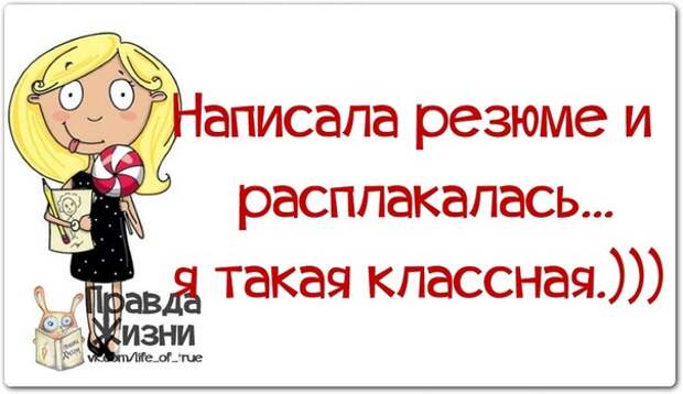 Веселые фразочки для хорошего настроения Веселые фразочки для хорошего настроения