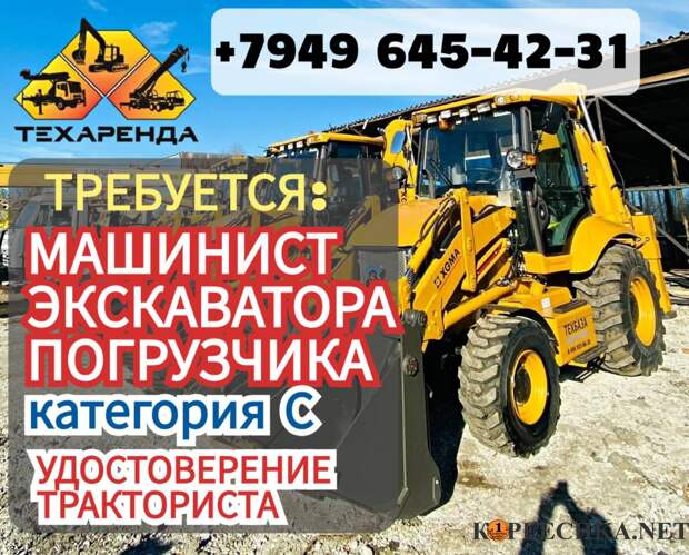 Машинист экскаватора погрузчика в Мариуполе - 120 000 руб