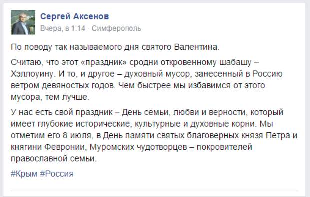Сергей Аксёнов назвал День влюбленных «духовным мусором» из 90-х Сергей Аксёнов назвал День влюбленных «духовным мусором» из 90-х