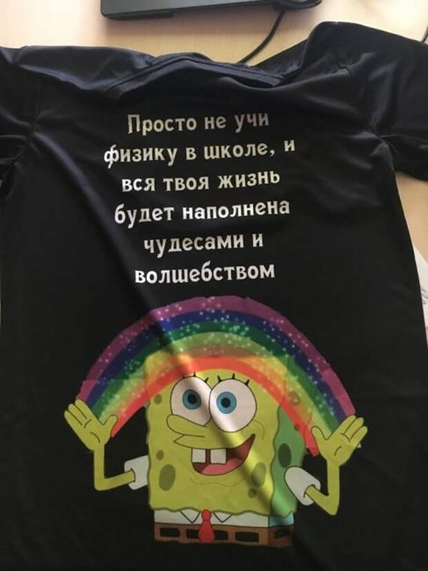 Просто не учи физику в школе, и вся твоя жизнь будет...