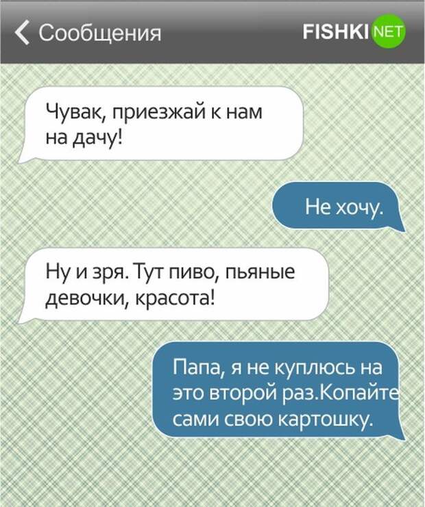 20 СМС от родителей с отличным чувством юмора (20 фото) 20 СМС от родителей с отличным чувством юмора (20 фото)