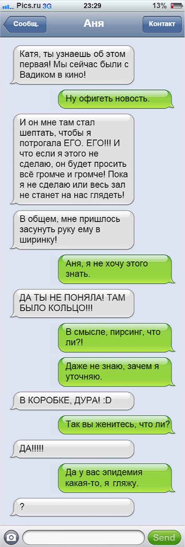 10 СМС с самыми идиотскими попытками сделать предложение 10 СМС с самыми идиотскими попытками сделать предложение