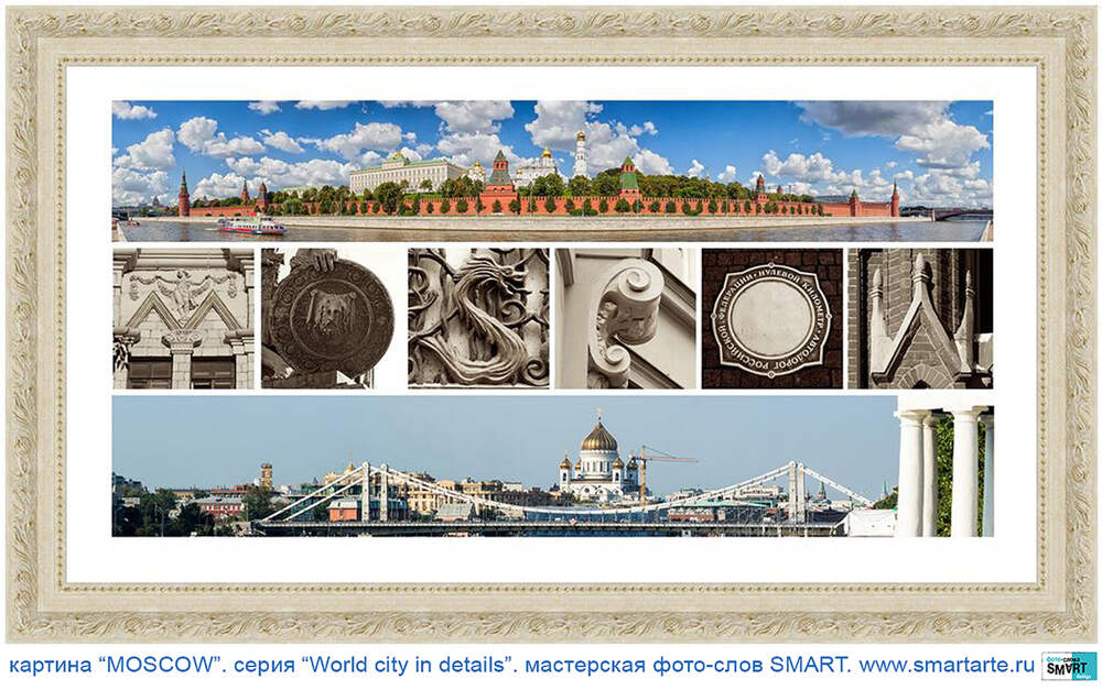 Картина из фотографий москва