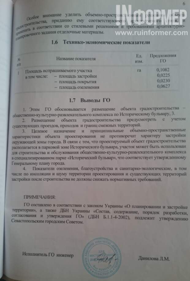 Севастопольский «ОстрOff»: антракт или конец спектакля?! Расследование «ИНФОРМЕРа»