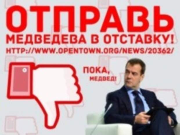 Поддерживаете ли вы вотум недоверия правительству Медведева?
