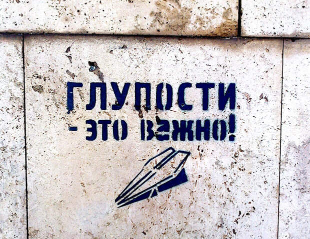 позитивные надписи на стенах 