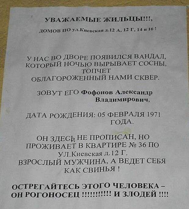 Смешная переписка между соседями