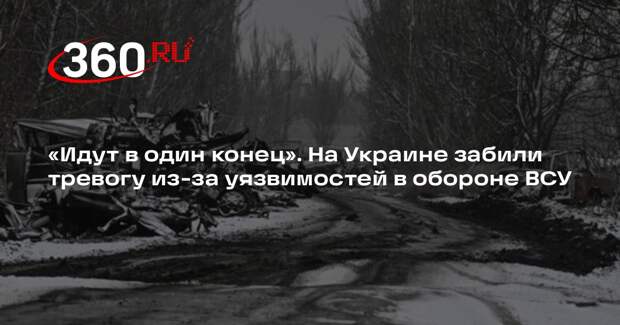 Экс-комбриг ВСУ Козел: 30% фронта ВСУ составляют дыры в обороне