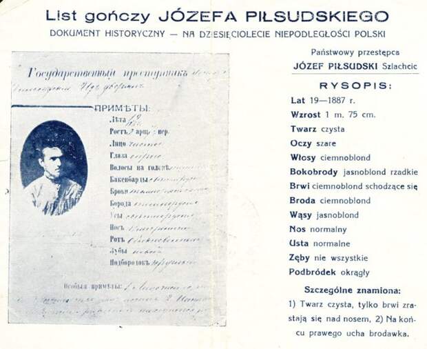 Листовка 1888 года с репродукцией розыскного листа на государственного преступника Юзефа Пилсудского