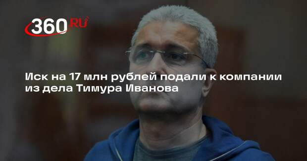 ФАС подала иск на 17 млн рублей к «Олимпситистрою» по делу Тимура Иванова