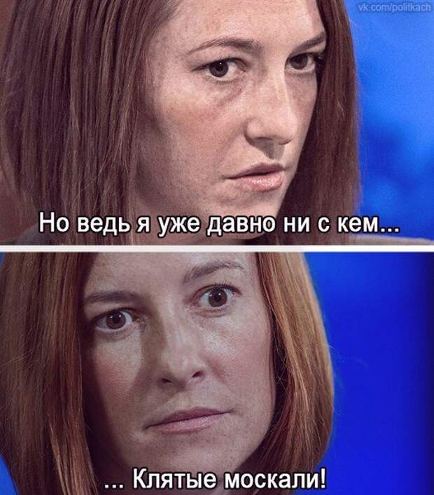 Псаки. Все приколы интернета