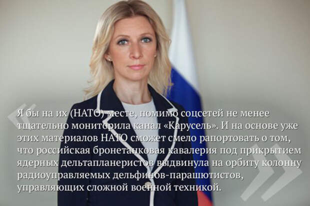 Анти-Псаки российского МИДа. Няша, антипсаки, наша, политика