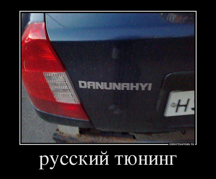 Демотиваторы демотиваторы
