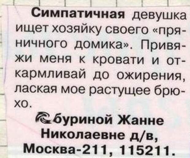 Смешные объявления в газетах Смешные объявления в газетах