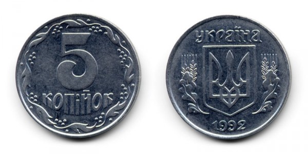 Пять копеек 1992 г., Украина, нержавеющая сталь.