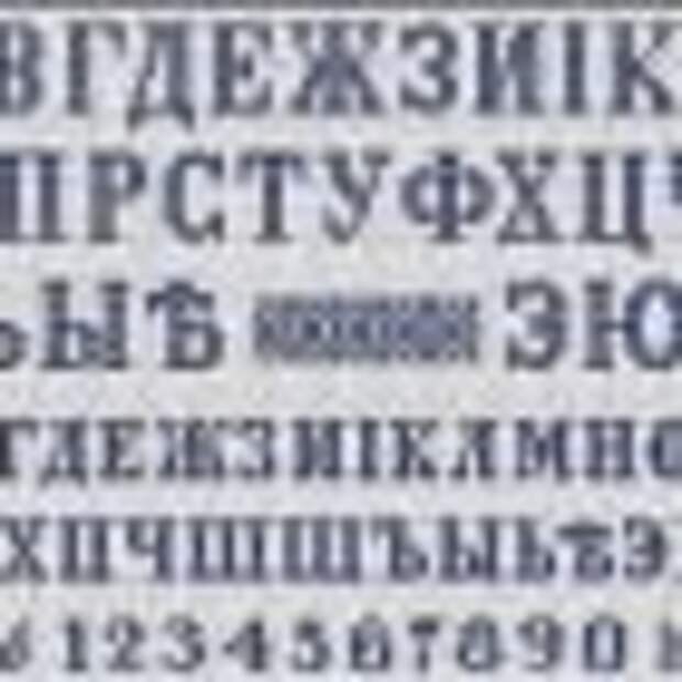 Схема печатных букв