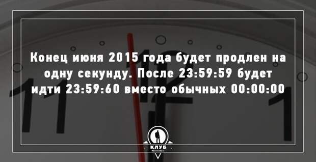 9 интересных фактов о времени