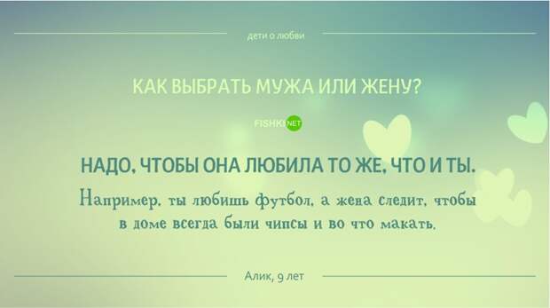 Как выбрать мужа или жену? дети, свадьба, юмор