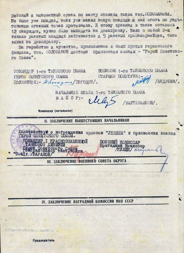 подвиг, Колобанов, танк, кв-1, бой, вов