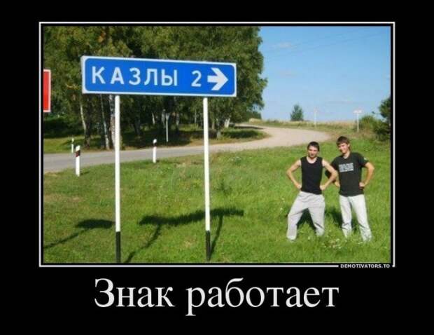 Прикольные демотиваторы