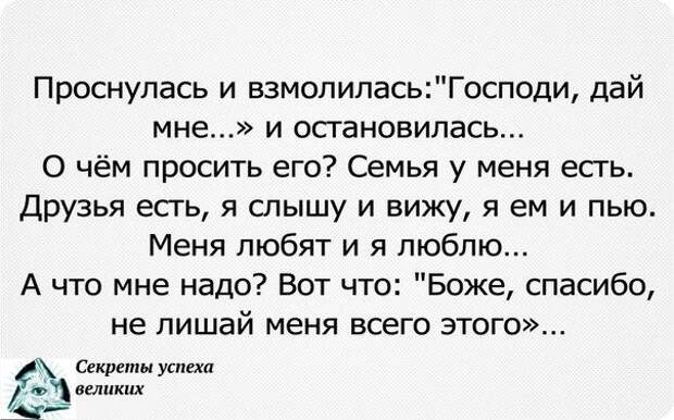 Нужен ход. Спасибо Господи что взял деньгами. Цитаты чем старше женщина. Чем старше женщина тем с ней. Стих чем старше женщина тем больше преимуществ.