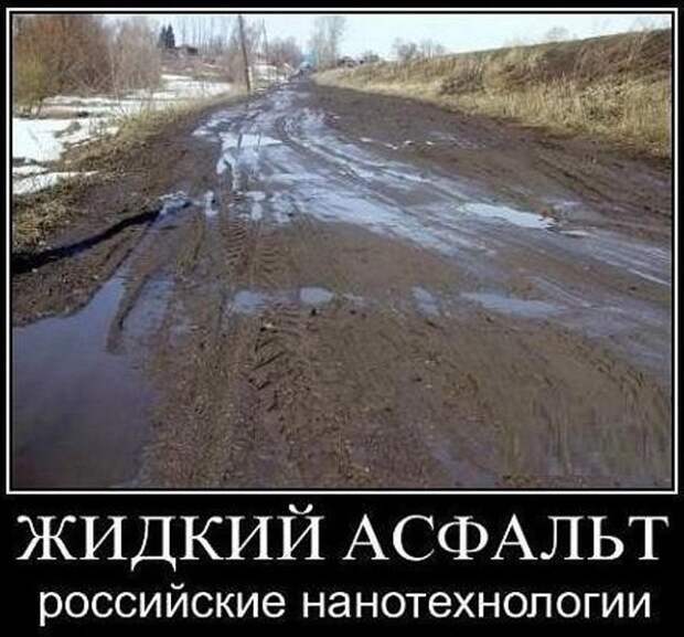 Демотиваторы про дороги демотиваторы, прикол, юмор