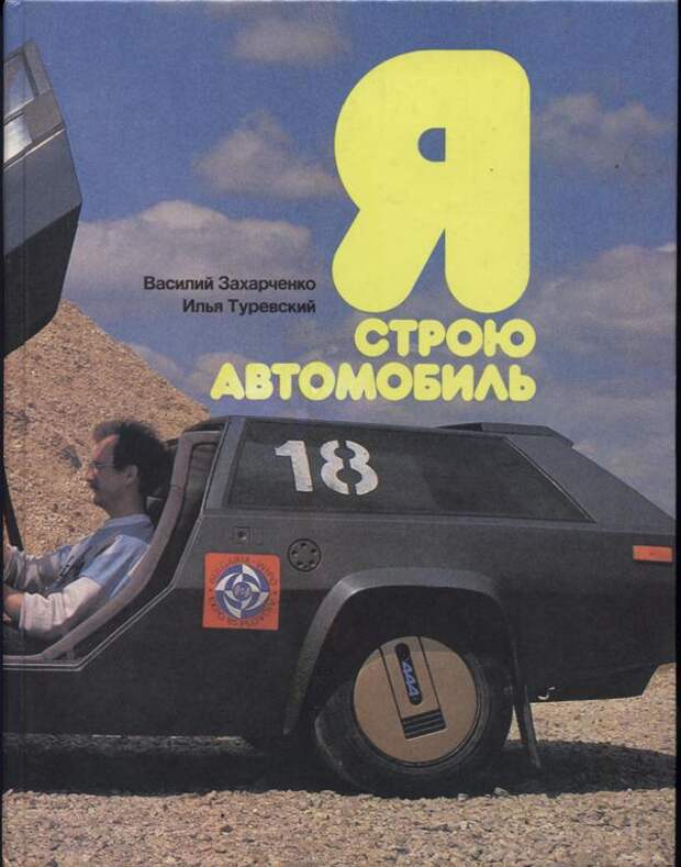 Самодельный советский автомобиль "Панголина" Панголина, концепт, самоделка