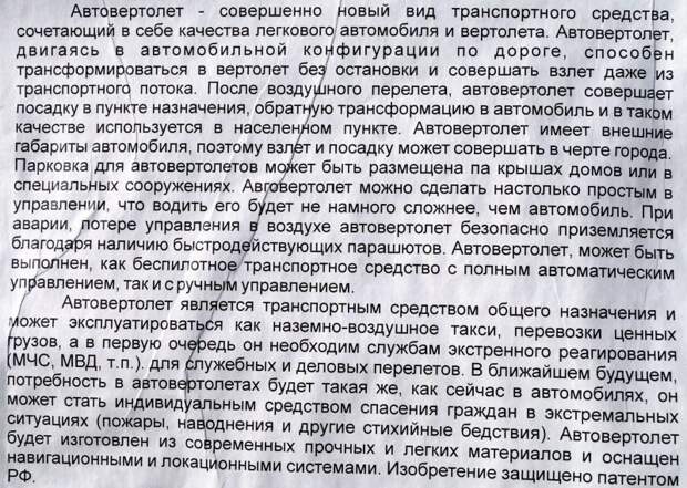 Инновационный автовертолёт из Альметьевска авто, автовертолет, автодизайн, вертолет, дизайн