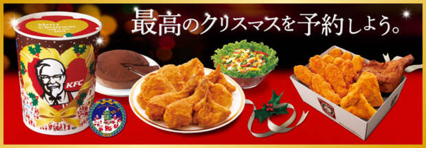 19. Рождественское меню в KFC страна, сумасшествие, япония
