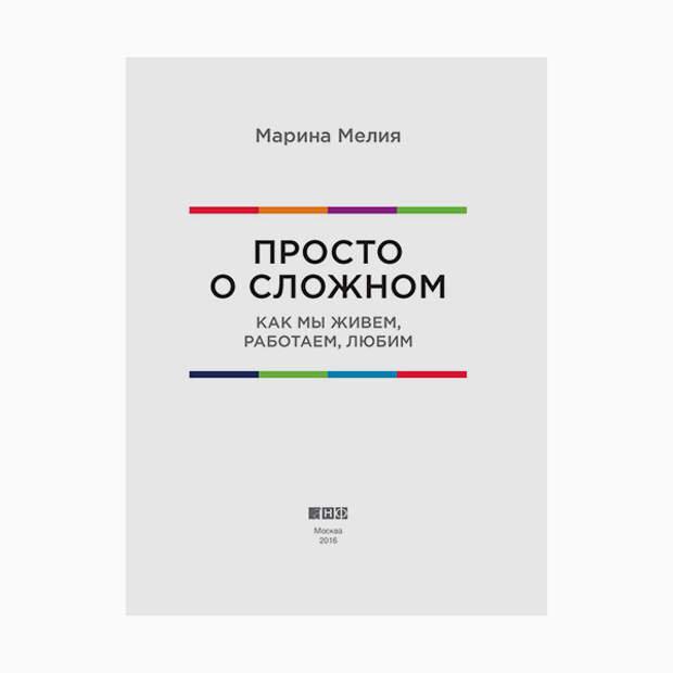 Просто о сложном. Просто о сложном книга. Психология просто о сложном. Просто о сложном в физике. Пишем просто о сложном.