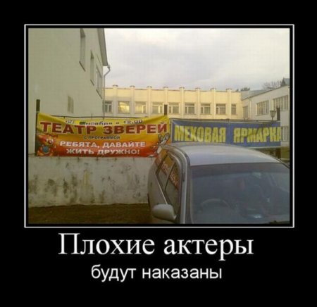Демотиватоты, смешные фото и надписи, как всегда на сайте!