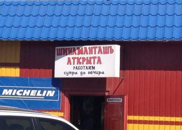 Прикольные надписи и обьявления надписи, объявления, юмор