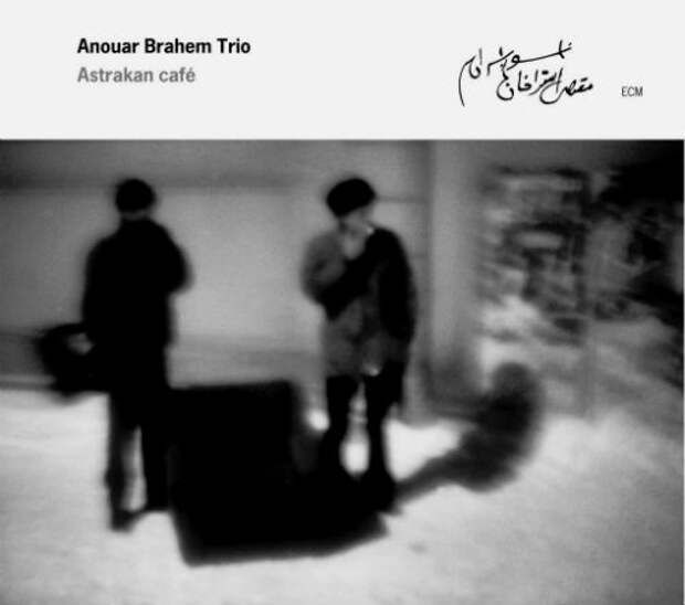 6. Anouar Brahem Trio — Astrakan Cafe (1999) джаз, люди, музыка