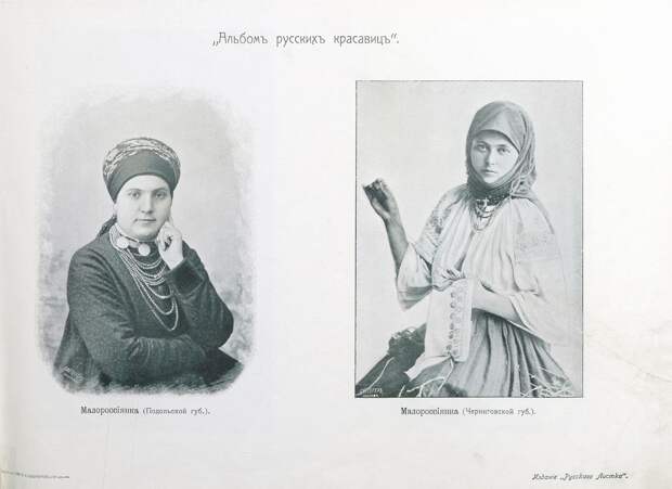 Альбом русских красавиц. 1904. Ищем вместе украинку