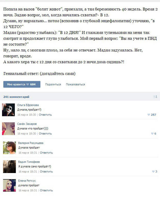 Курьезные случаи из врачебной практики. Часть 17 (37 скриншотов)
