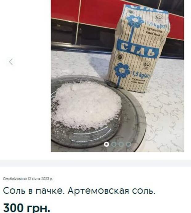 Соль артемовская фото