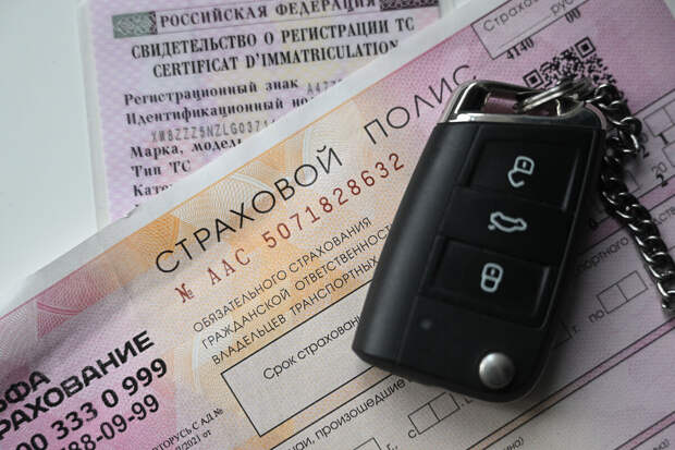 Госдума исключила ОСАГО из списка обязательных документов при регистрации авто