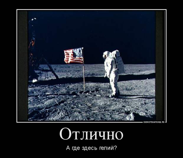Имперские замашки США дошли до Луны Имперские замашки США дошли до Луны