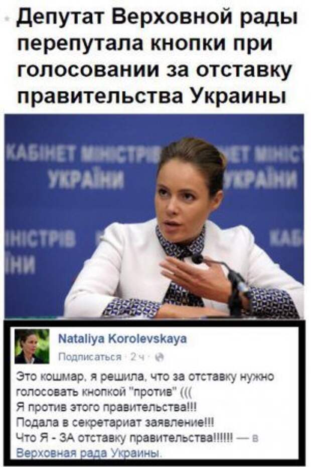 Депутат Рады перепутала кнопки при голосовании за отставку правительства Яценюка