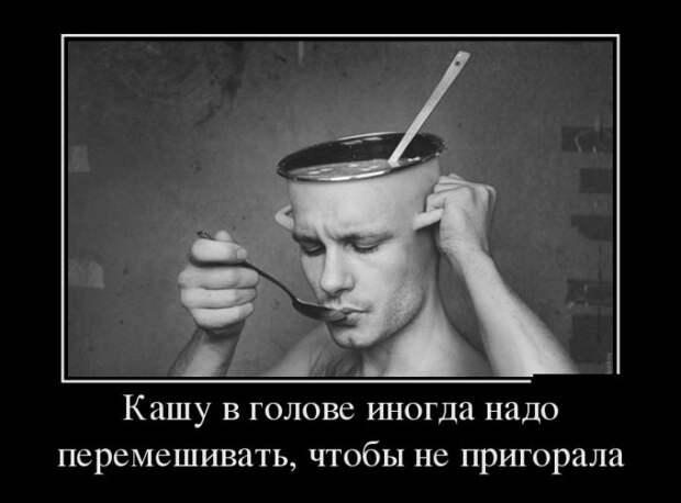 Демотиваторы