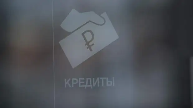 Исследователи назвали 35 самых незакредитованных регионов России