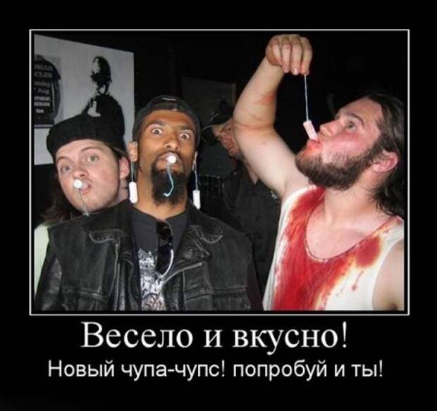 Демки веселящие