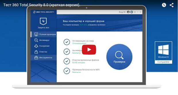 COMSS.TV: Обзор 360 Total Security 8.0